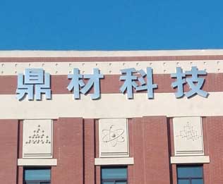 楼体字